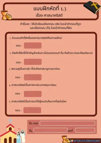 แบบเลือกตอบจริง-เท็จ