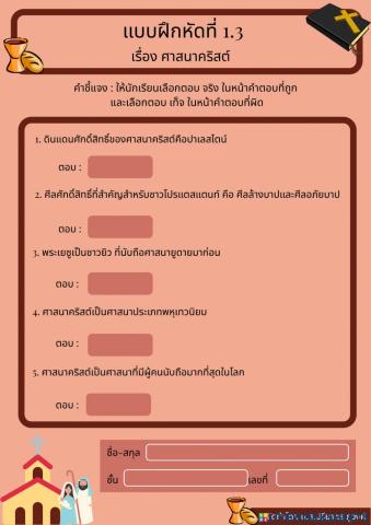 แบบเลือกตอบจริง-เท็จ