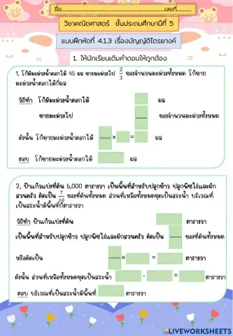แบบฝึกหัดที่4.1.3