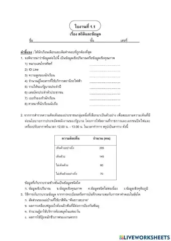 ประเภทของข้อมูล