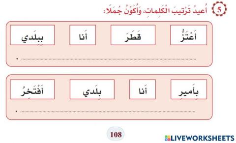 ترتيب الكلمات ص 108