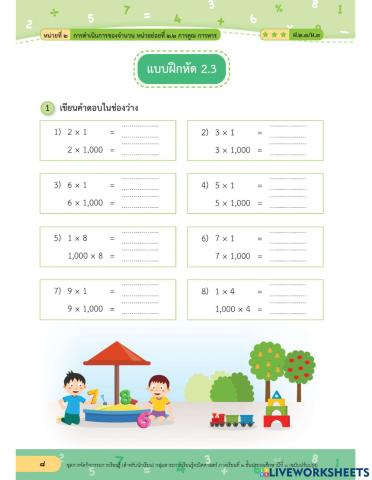 การหาผลคูณของจำนวนหนึ่งหลักกับ 1,000 2,000 3,000 … 9,000