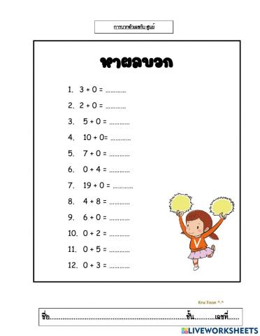 การบวกกับศูนย์