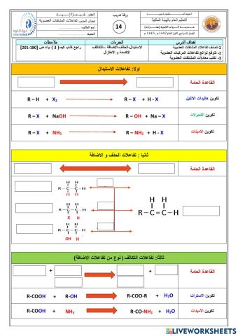 2تفاعلات المشتقات العضوية