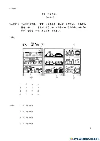 聴解テスト（ｎ４）