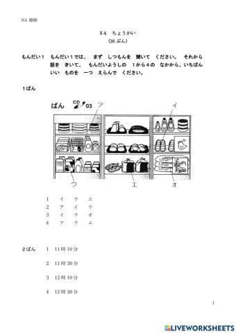 聴解テスト（ｎ４）