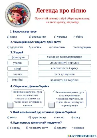 Тест -Легенда про пісню-