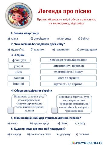 Тест -Легенда про пісню-