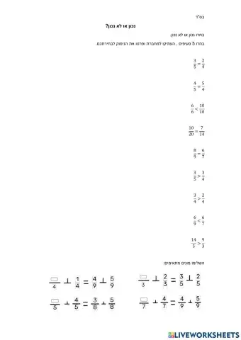 חזרה מסכמת - מבדק שברים - כיתה ה