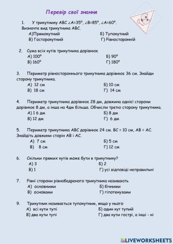 Перевір свої знання