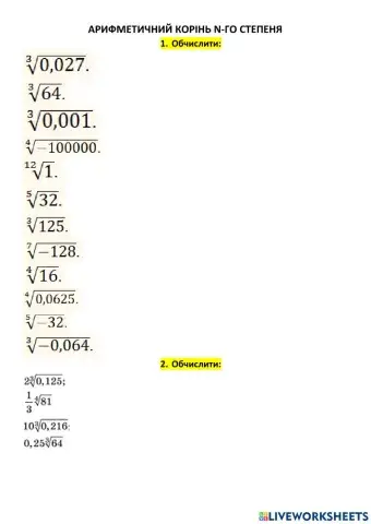 Арифметичний корінь n-го степеня