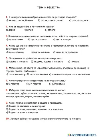 Тела и вещества