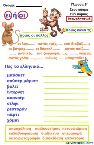 Επαναληπτικό 3ης ενότητας