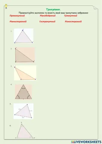 Вид  трикутник