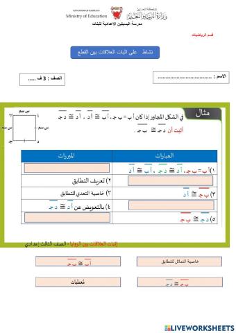 اثبات علاقات بين القطع المستقيمة