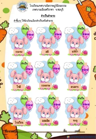 คำเป็นคำตาย