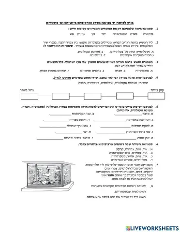 בוחן מדרג אקולוגי וביוטי-א-ביוטי