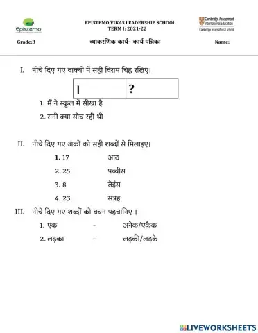 कक्षा 3 पाठ-5 गोल-गोल संसार-व्याकरणिक कार्य- कार्य पत्रिका