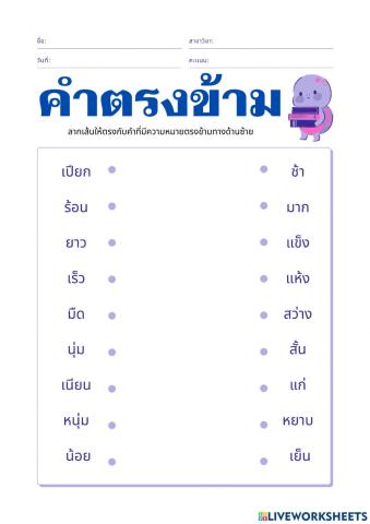 ภาษาไทย