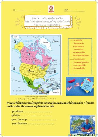 ทวีปอเมริกาเหนือ