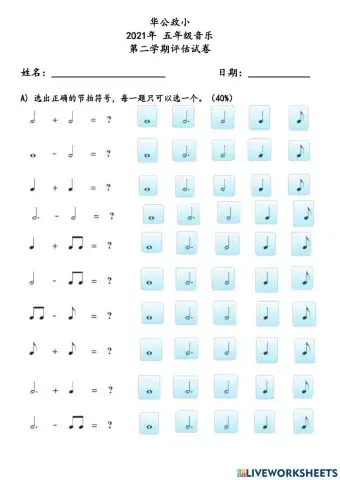 五年级音乐评估二