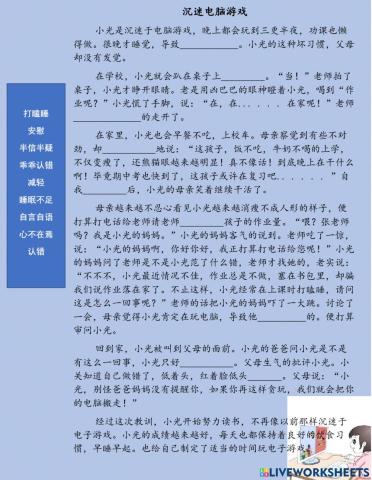 作文《沉迷电脑游戏》