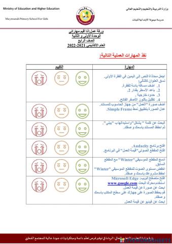 ورقة عمل-التقييم-رابع