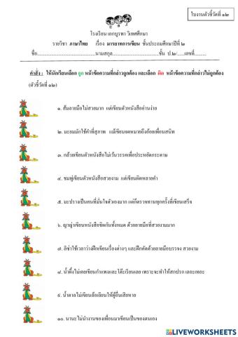 ใบงานตัวชี้วัดที่ 12 (ก่อนกลางภาค 2)