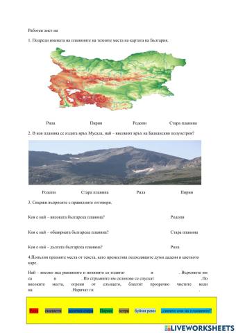 Какво зная за планините в България?
