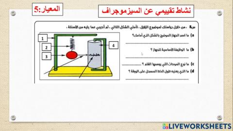 السيزموجراف