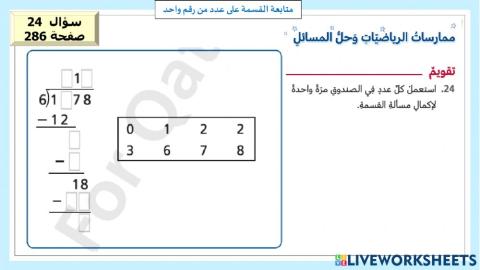 متابعة القسمة