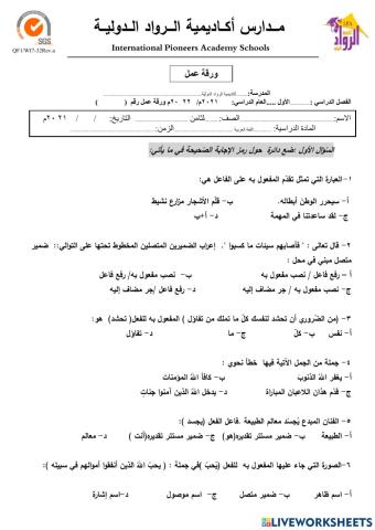 الفاعل والمفعول به