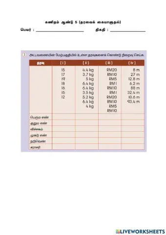 தரவைக் கையாளுதல்