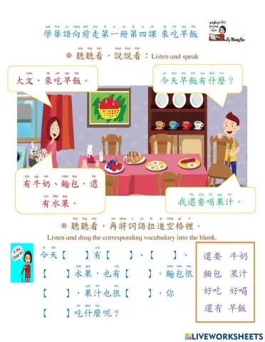 學華語向前走第一冊第四課 聽說練習