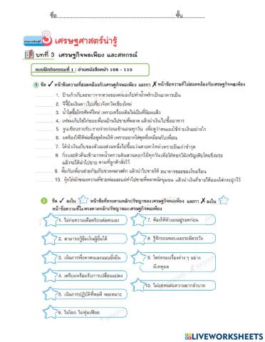 แบบฝึก1บทที่3หน่วย3 ป5