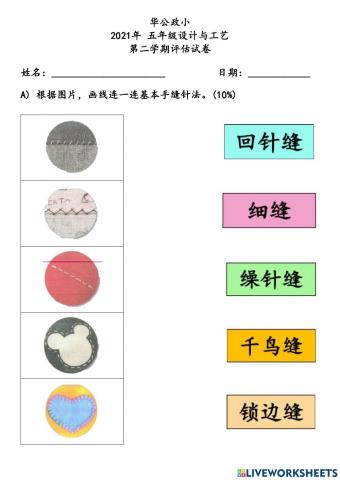 五年级设计与工艺评估二