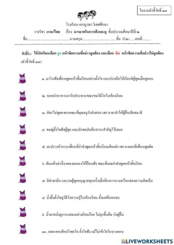 ใบงานตัวชี้วัดที่ 13 (ก่อนกลางภาค 2)