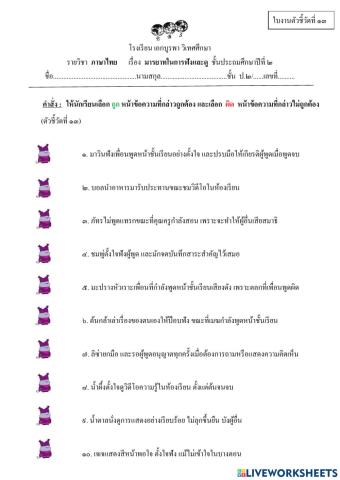 ใบงานตัวชี้วัดที่ 13 (ก่อนกลางภาค 2)