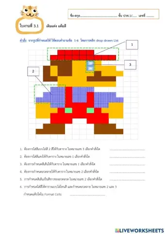 ใบงานที่ 3.1 เติมแต่ง แต้มสี