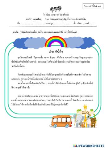 ใบงานตัวชี้วัดที่ 15 (ก่อนกลางภาค 2)