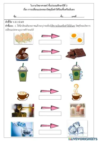 การเปลี่ยนแปลงของวัตถุ