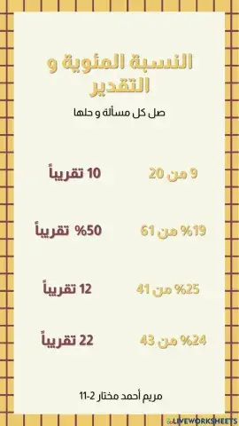 النسبة المئوية و التقدير