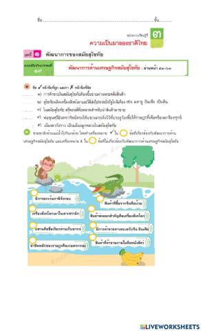 แบบฝึก2บท1หน่วย3 ประวัติศาสตร์