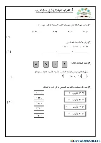 اختبار قصير للصف الخامس الفصل الدراسي الأول