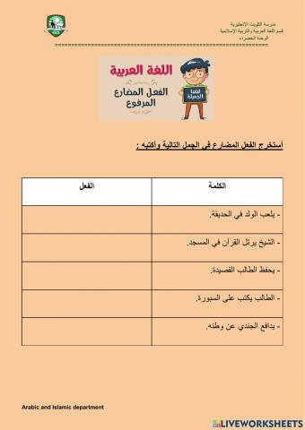 الفعل المضارع