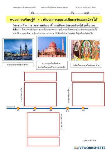 ส21104-หน่วย 5-กิจกรรมที่ 4