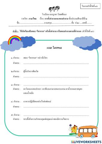 ใบงานตัวชี้วัดที่ 16 (ก่อนกลางภาค 2)