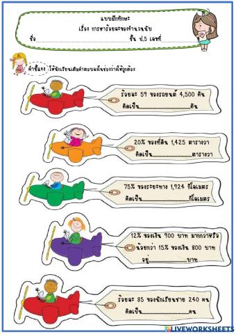 การหาร้อยละของจำนวนนับ