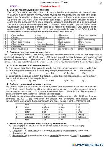 Revision Test 10 (11th form)