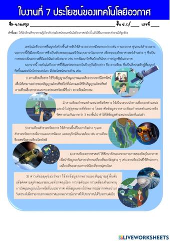 ประโยชน์ของเทคโนโลยีอวกาศ